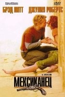 Мексиканец - DVD - DVD-R