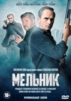 Мельник - DVD - 16 серий. 4 двд-р