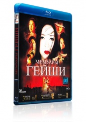 Мемуары гейши - Blu-ray - BD-R