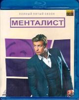 Менталист - Blu-ray - 5 сезон, 22 серии. BD-R