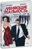 Меняющие реальность - DVD