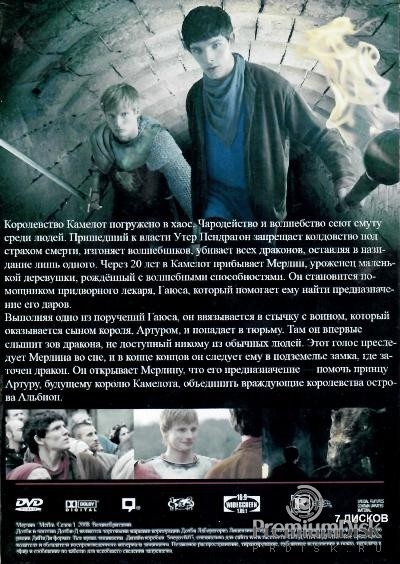 Мерлин (Сериал)