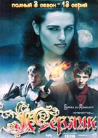 Мерлин (Сериал) - DVD - 3 сезон, 13 серий. 7 двд-р