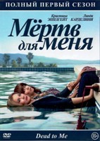 Мертв для меня - DVD - 1 сезон, 10 серий. 5 двд-р