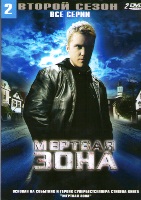 Мертвая зона (сериал)