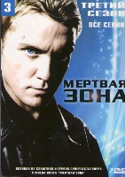 Мертвая зона (сериал) - DVD - 3 сезон, 12 серий. Подарочное