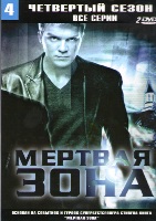 Мертвая зона (сериал)