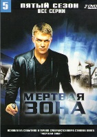 Мертвая зона (сериал)