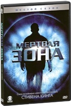 Мертвая зона (сериал)