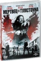 Мертвец из Тумстоуна - DVD