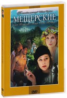 Мещерские - DVD