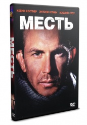 Месть (1989) - DVD - DVD-R