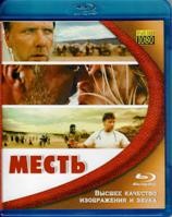 Месть (2010) - Blu-ray - BD-R (BDMV)