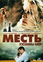 Месть (2010) - DVD