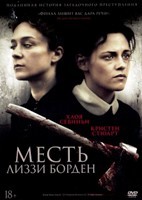 Месть Лиззи Борден - DVD - DVD-R