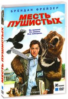 Месть пушистых - DVD - DVD-R