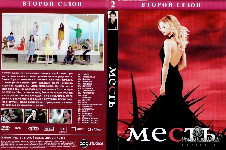 Месть (Возмездие)