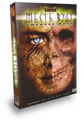Месть Вуду: Змеиное жало  - DVD - Подарочное