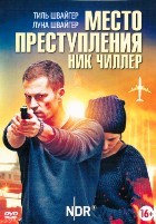 Место преступления: Ник Чиллер - DVD - 1 сезон, 5 серий. 3 двд-р