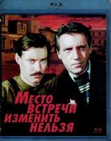 Место встречи изменить нельзя - Blu-ray - BD-R