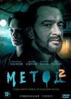 Метод 2 - DVD - 1 - 16 серии. 8 двд-р