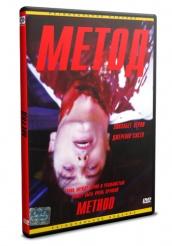 Метод - DVD (упрощенное)