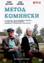 Метод Комински - DVD - 1 сезон, 8 серий. 4 двд-р
