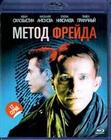 Метод Фрейда - Blu-ray - 12 серий. 2 BD-R