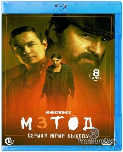 Метод (сериал)