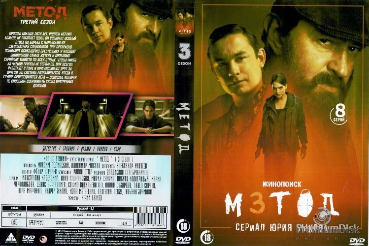 Метод (сериал)
