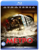 Метро (2013, Россия) - Blu-ray
