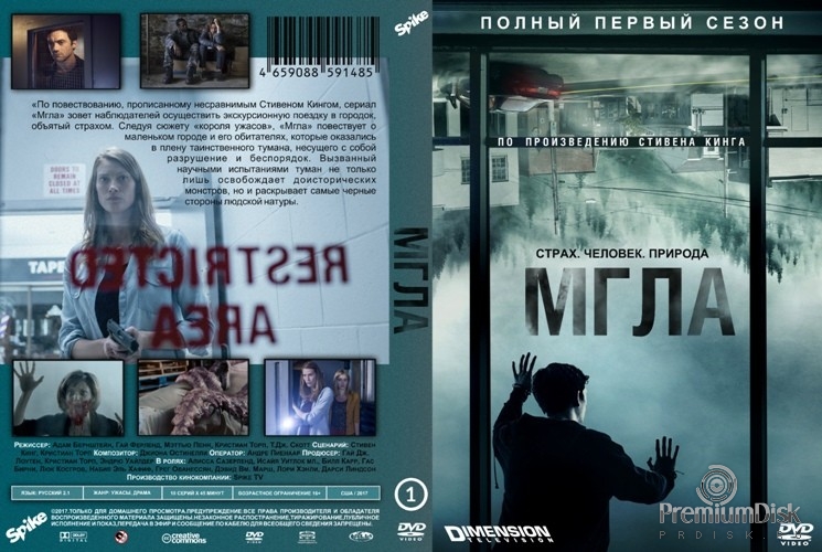 Мгла (сериал)