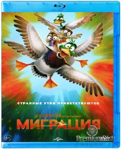 Миграция (2023)