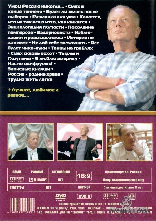 Михаил Задорнов: Лучшие выступления