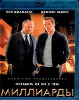 Миллиарды - Blu-ray - 4 сезон, 12 серий. 3 BD-R