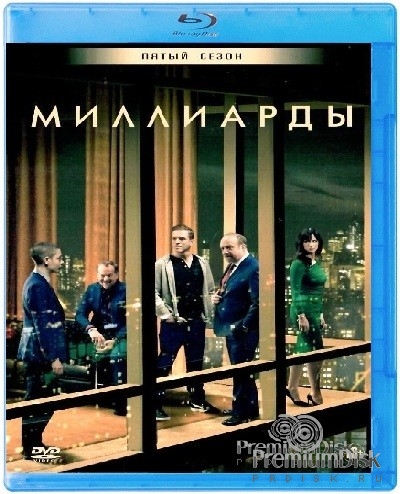 Миллиарды