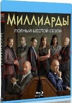 Миллиарды - Blu-ray - 6 сезон, 12 серий. 3 BD-R