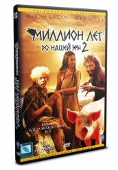 Миллион лет до нашей эры 2 - DVD