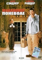 Миллионер поневоле (2002) - DVD - DVD-R