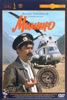 Мимино - DVD - Полная реставрация изображения и звука