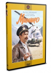 Мимино - DVD