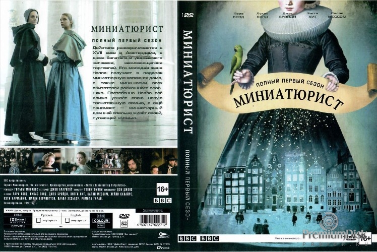 Миниатюрист