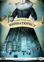 Миниатюрист - DVD - 3 серии. 1 двд-р