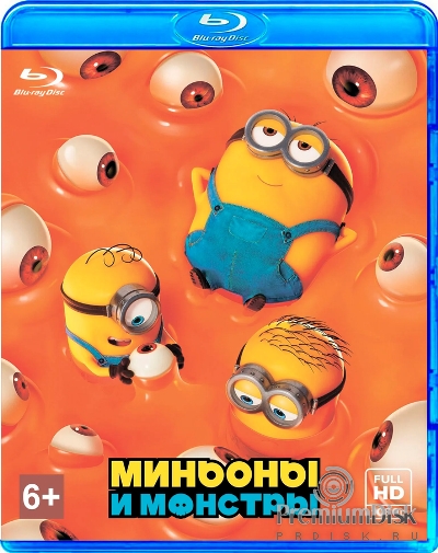 Миньоны и монстры (2026)