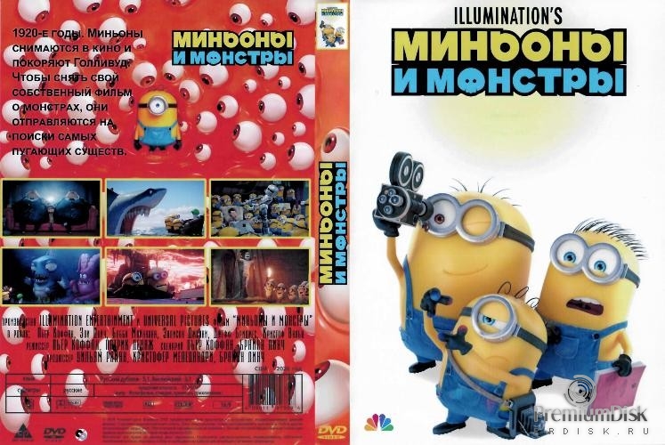 Миньоны и монстры (2026)