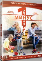 Минус один - DVD - Серии 1-4