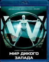 Мир Дикого Запада - Blu-ray - 1 сезон, 10 серий. 3 BD-R