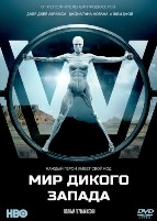 Мир Дикого Запада - DVD - 1 сезон, 10 серий. 5 двд-р