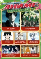 Мир новейших аниме-сериалов - DVD - Выпуск № 5