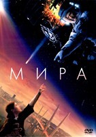 Мира (2022) - DVD - DVD-R